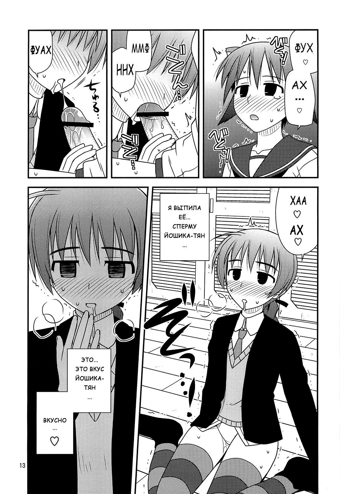 Witches Rhapsody page 10 full