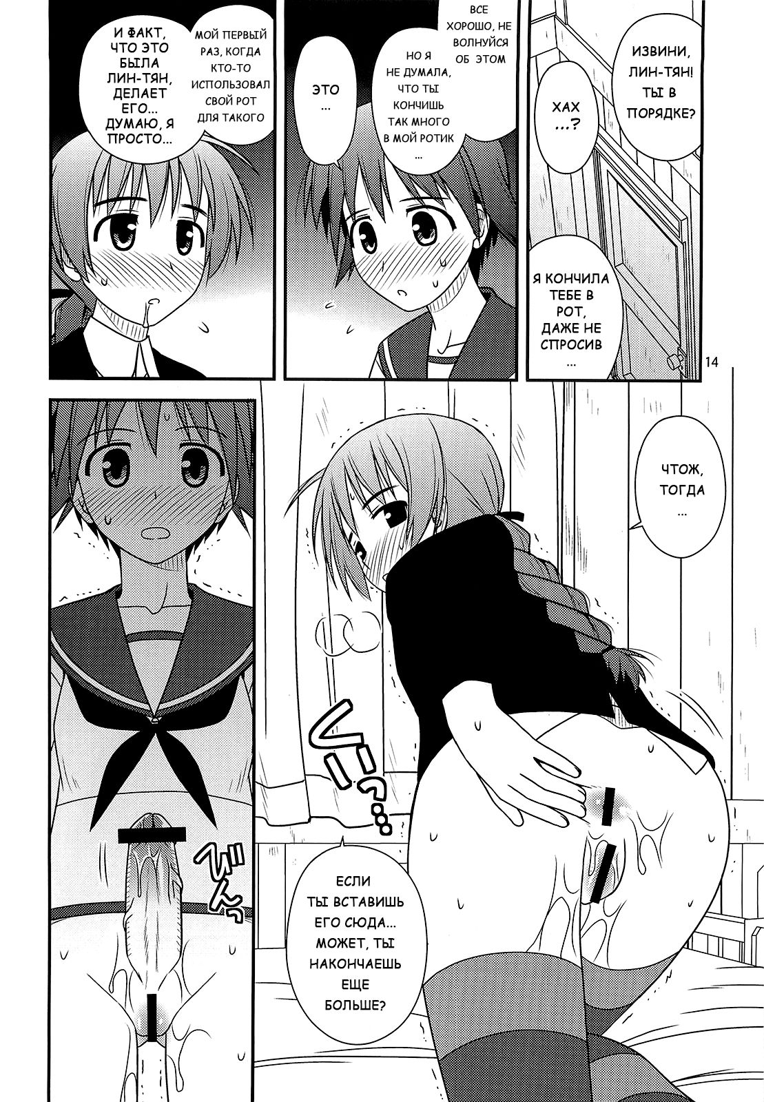 Witches Rhapsody page 11 full