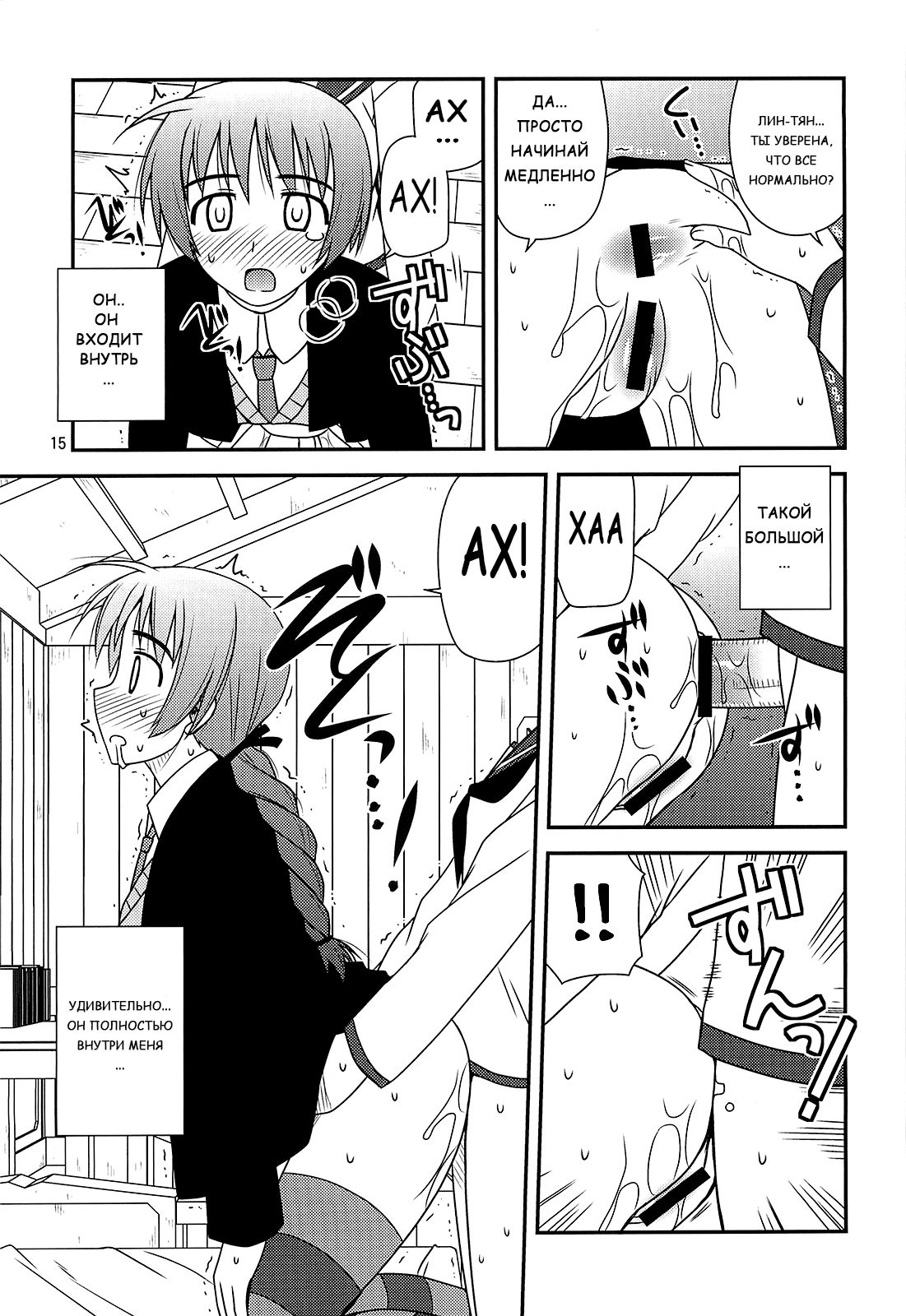 Witches Rhapsody page 12 full