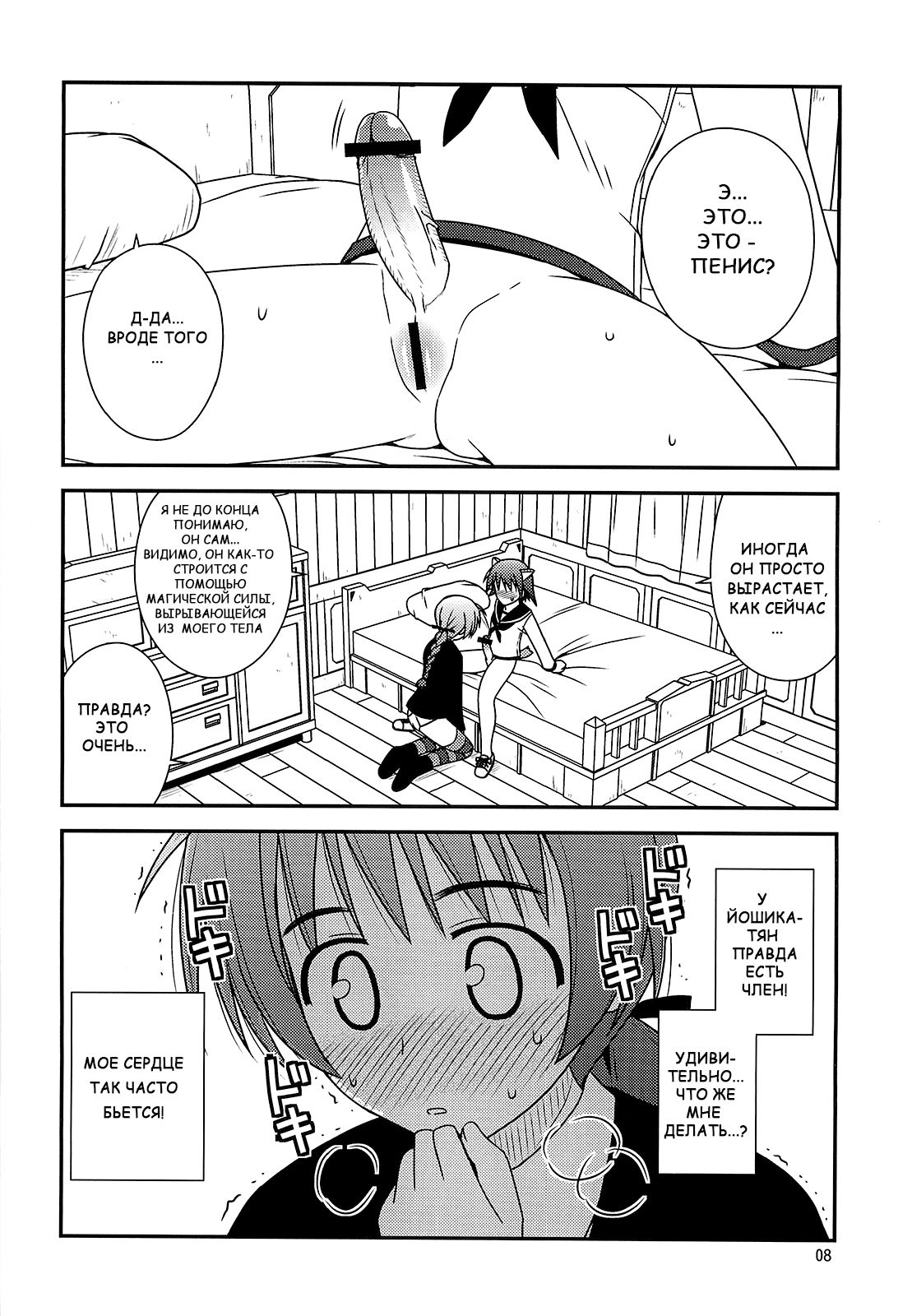 Witches Rhapsody page 5 full