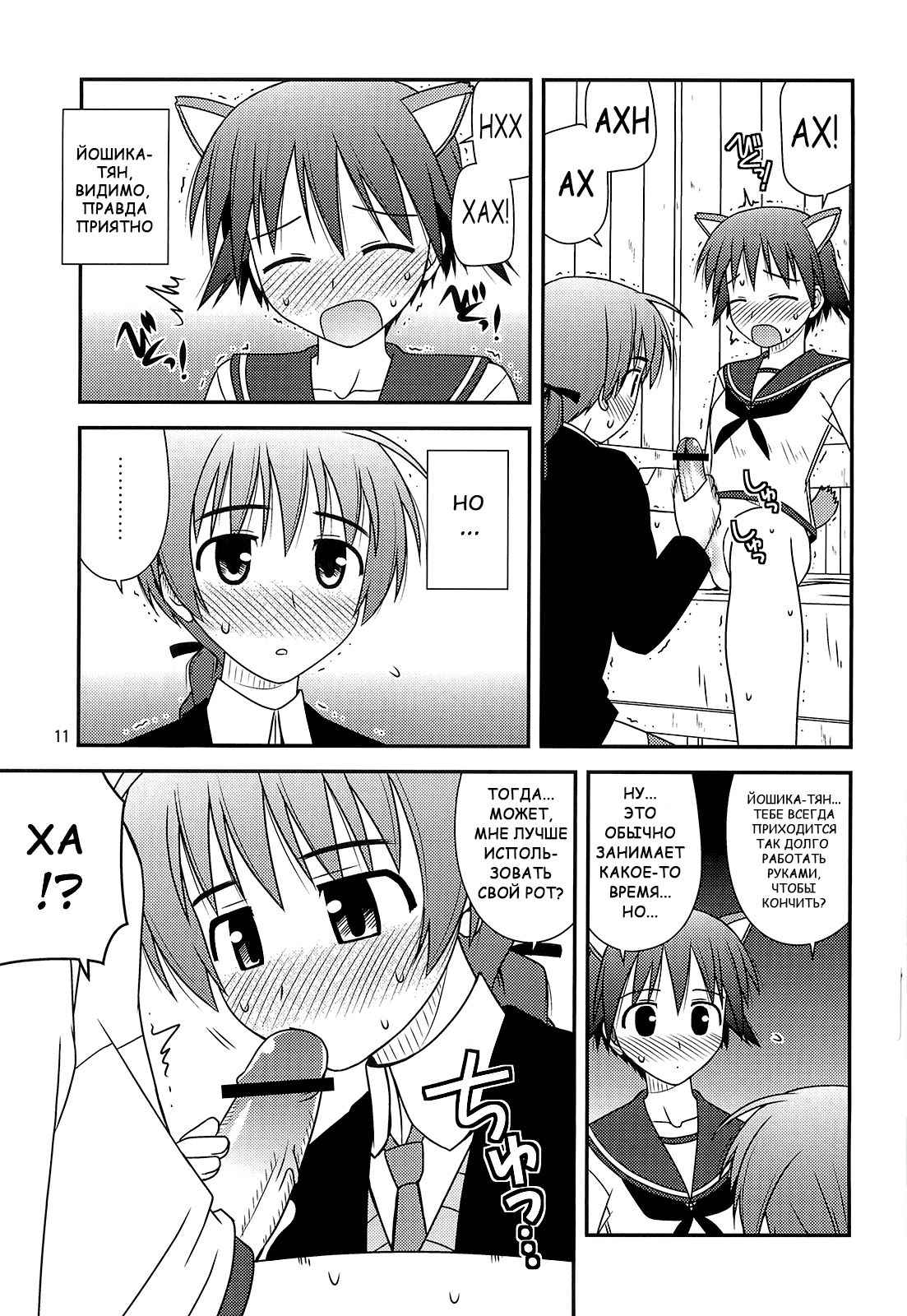 Witches Rhapsody page 8 full