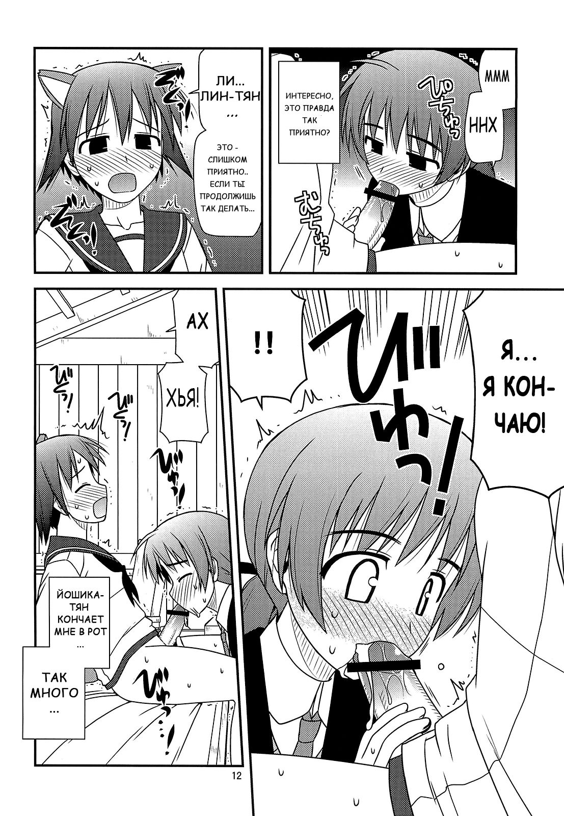 Witches Rhapsody page 9 full