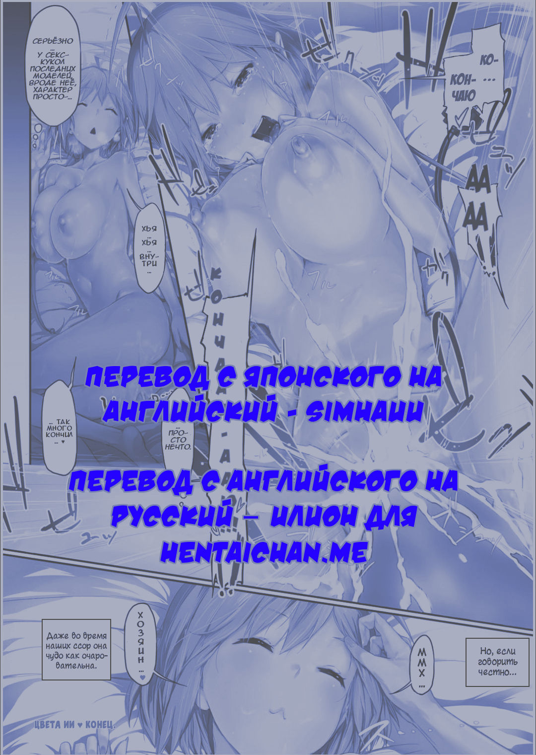 Ai Color ~Boku no Itoshii Android~ | Цвета ии ~мой любимый андроид~ page 5 full