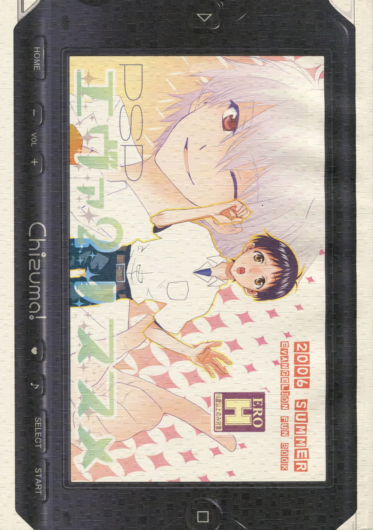 PSP Eva 2 no Susume page 1 full