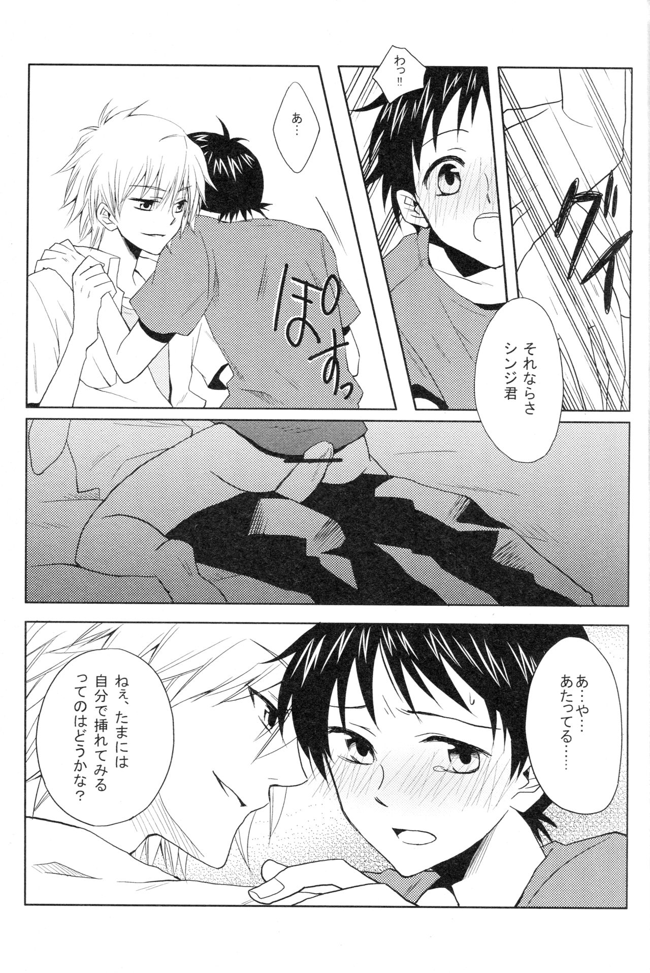 PSP Eva 2 no Susume page 12 full