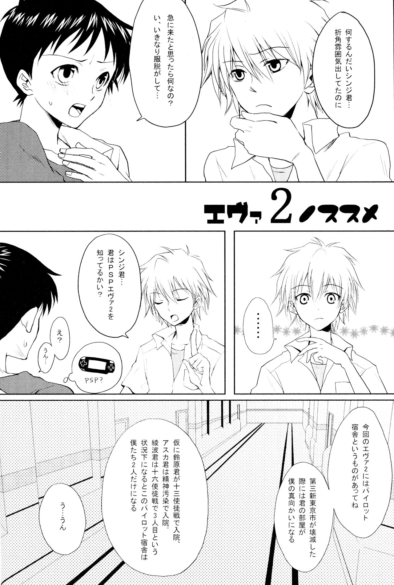 PSP Eva 2 no Susume page 5 full