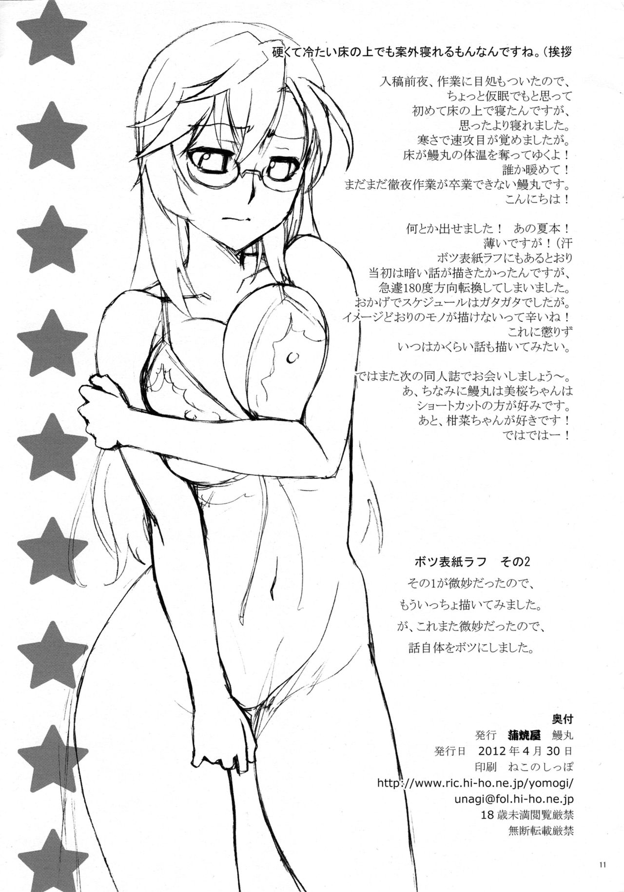 MEMORIES page 11 full