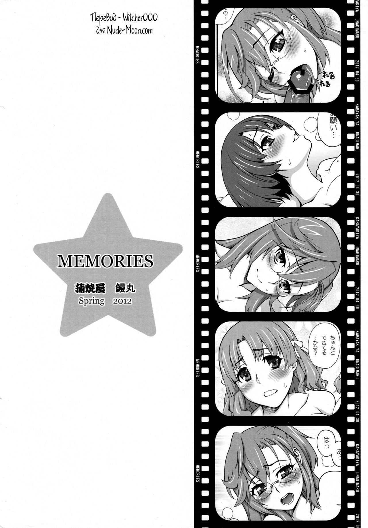 MEMORIES page 12 full
