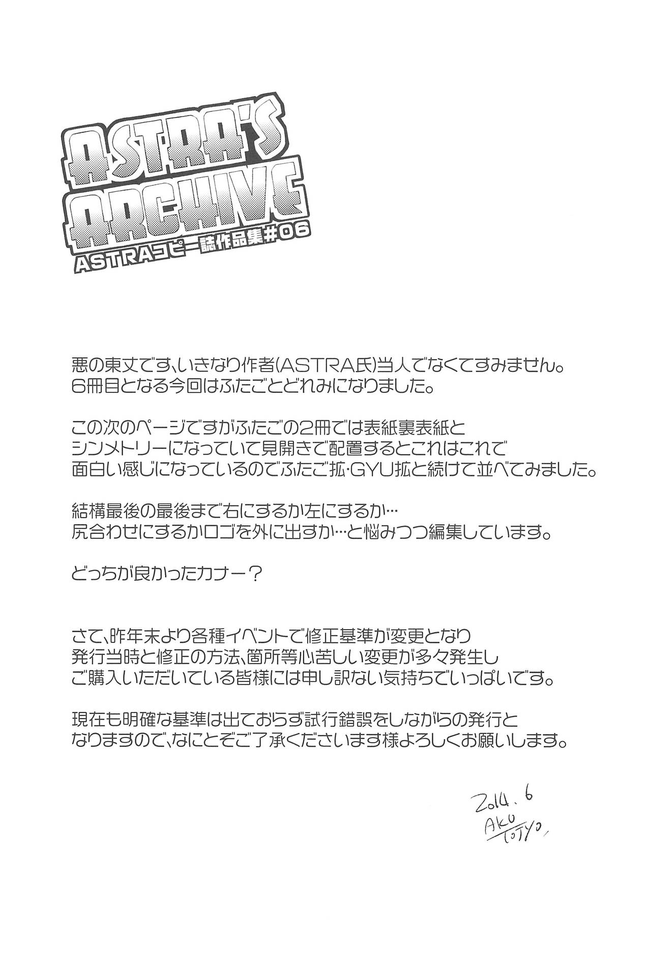Futago Kaku ASTRA'S ARCHIVE 06 page 11 full