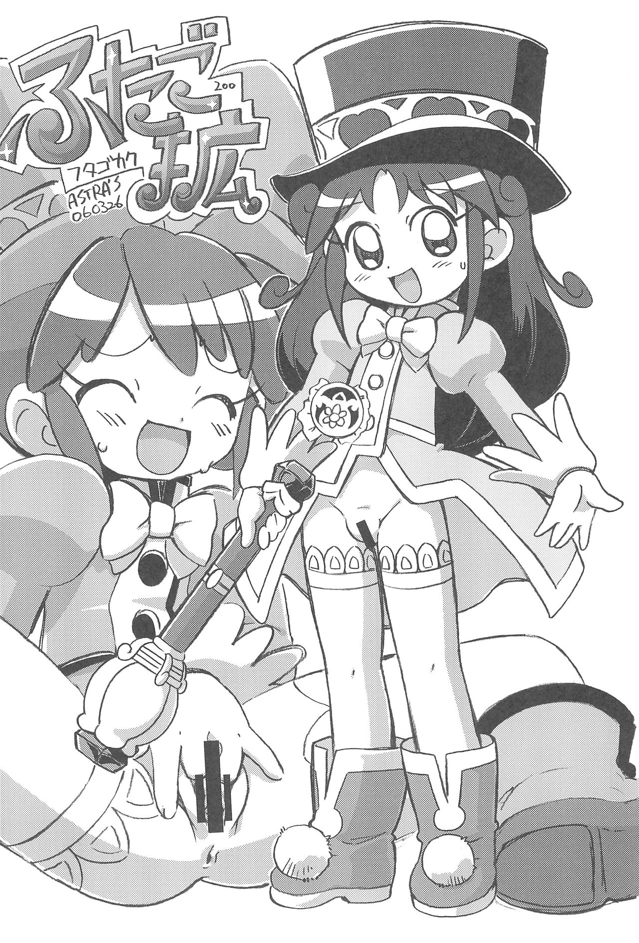 Futago Kaku ASTRA'S ARCHIVE 06 page 12 full