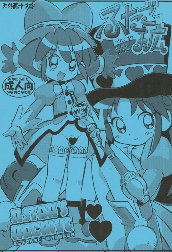 [Tengai Aku Juumonji (ASTRA)] Futago Kaku ASTRA'S ARCHIVE 06 (Various) cover