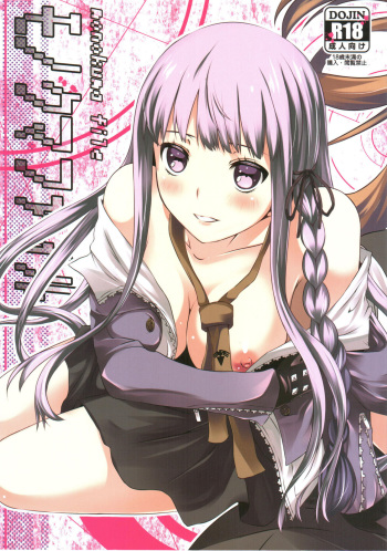 (C84) [Tamokuteki Kuukan (Tamo)] Monokuma File (Danganronpa) [English] cover