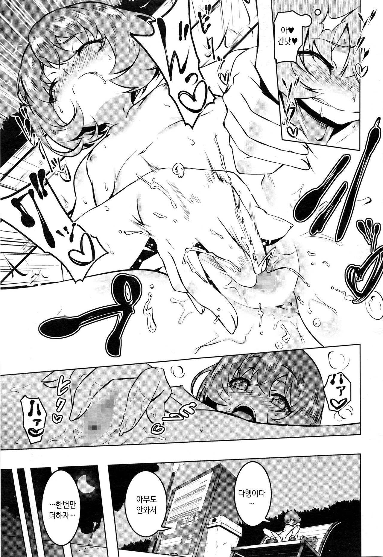 Mitemite Ecchi 2 page 11 full