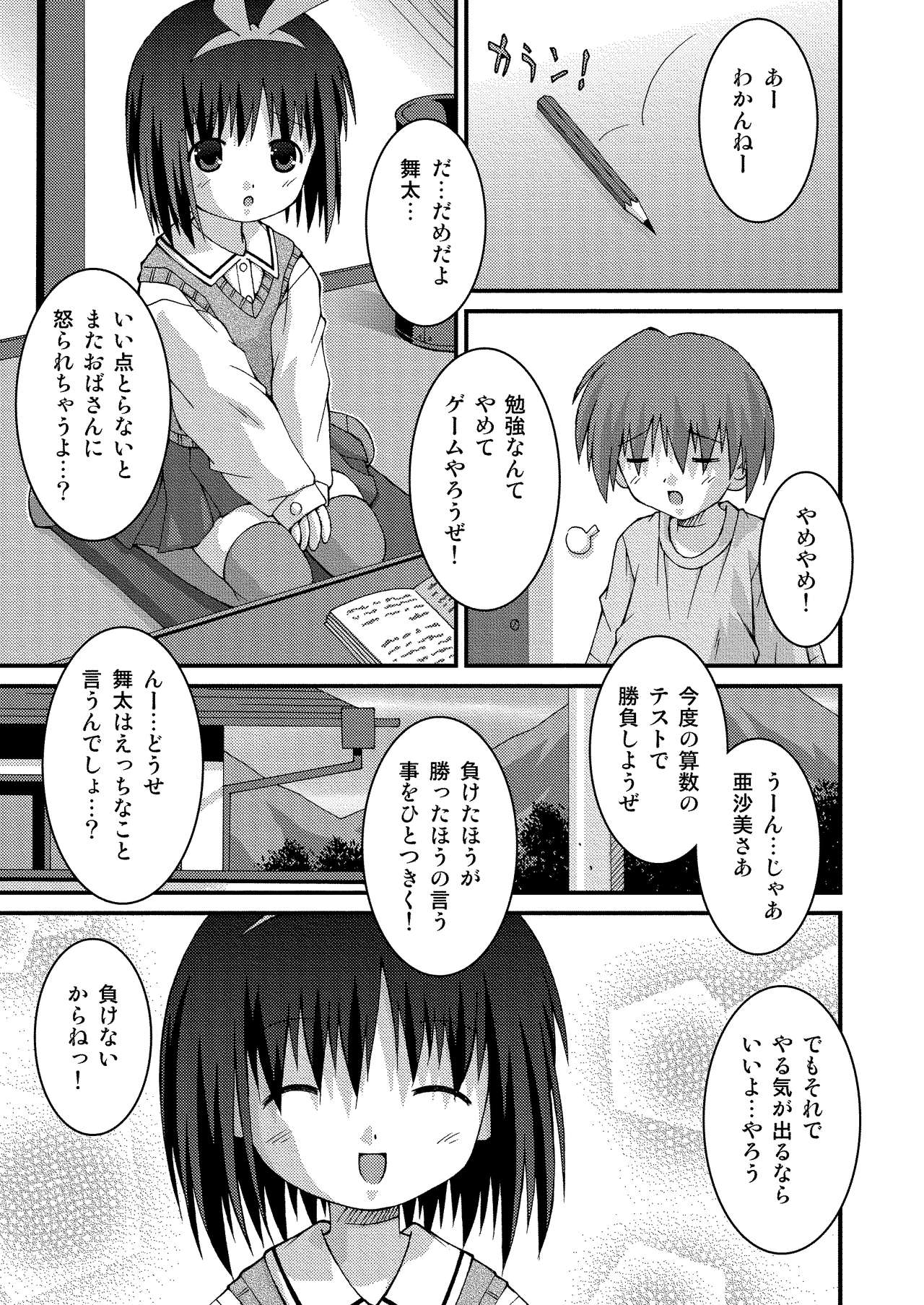 Pantsu Tengoku page 3 full