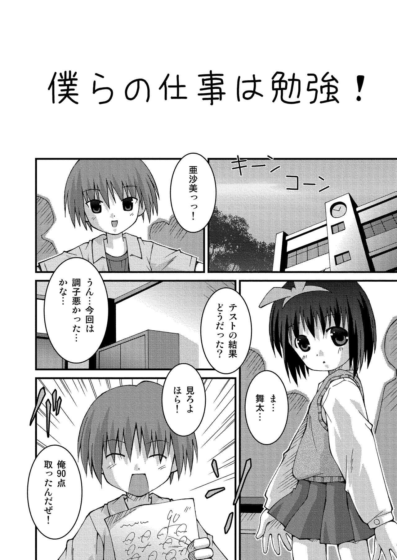 Pantsu Tengoku page 4 full