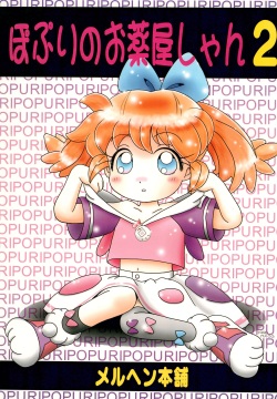 Popuri no Okusuriya-shan 2