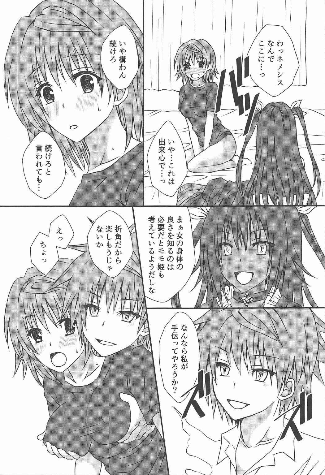 Hoshigariko page 8 full