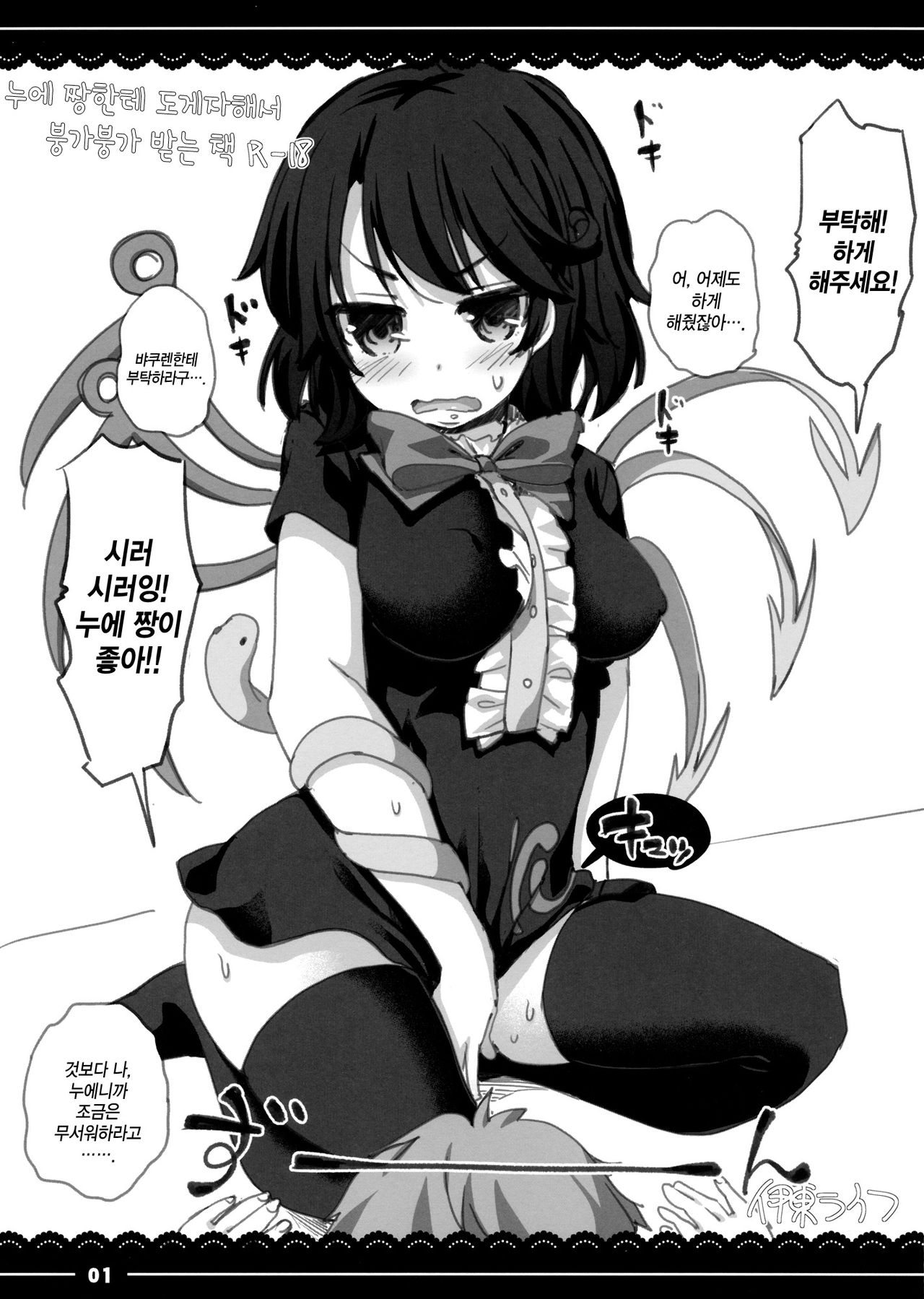 Nue-chan ni Dogeza Shiteyarasete Morau Hon page 2 full