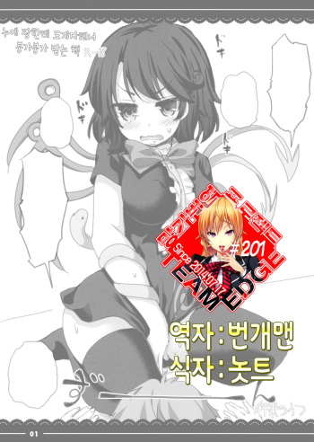 (Reitaisai 12) [Itou Life] Nue-chan ni Dogeza Shiteyarasete Morau Hon (Touhou Project) [Korean] [Team Edge] cover