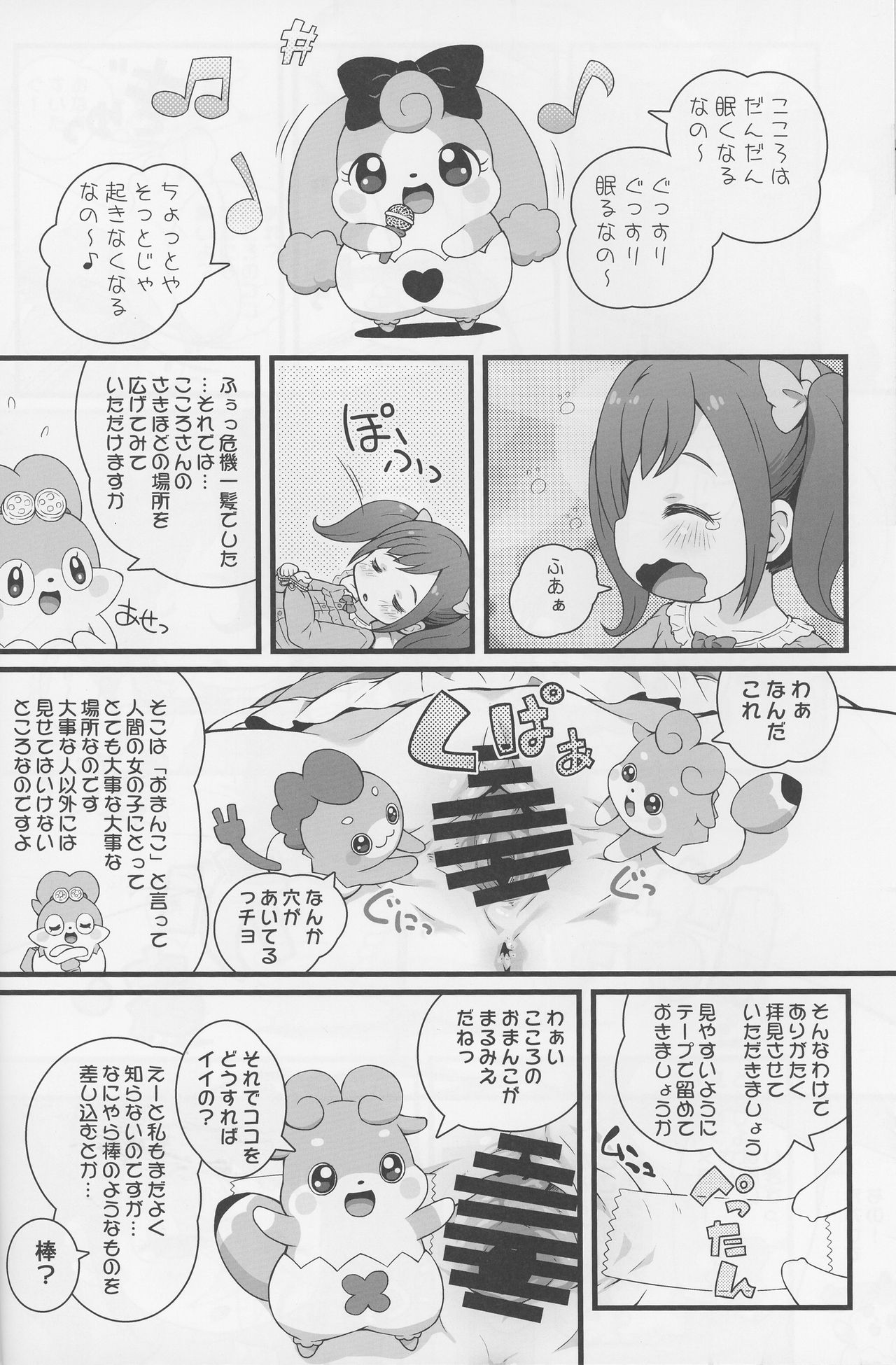 Himitsu no KKRMnk page 10 full