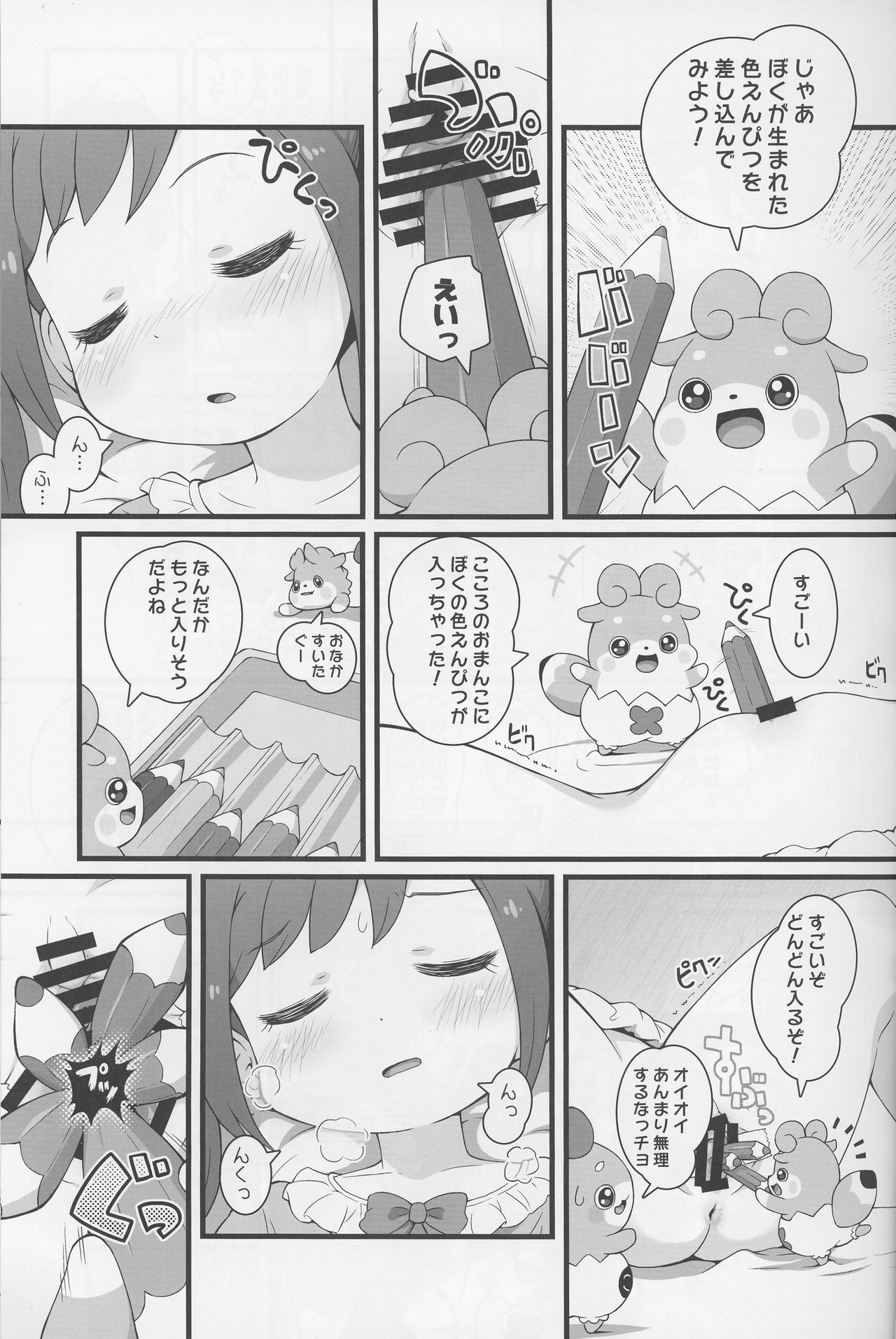 Himitsu no KKRMnk page 11 full