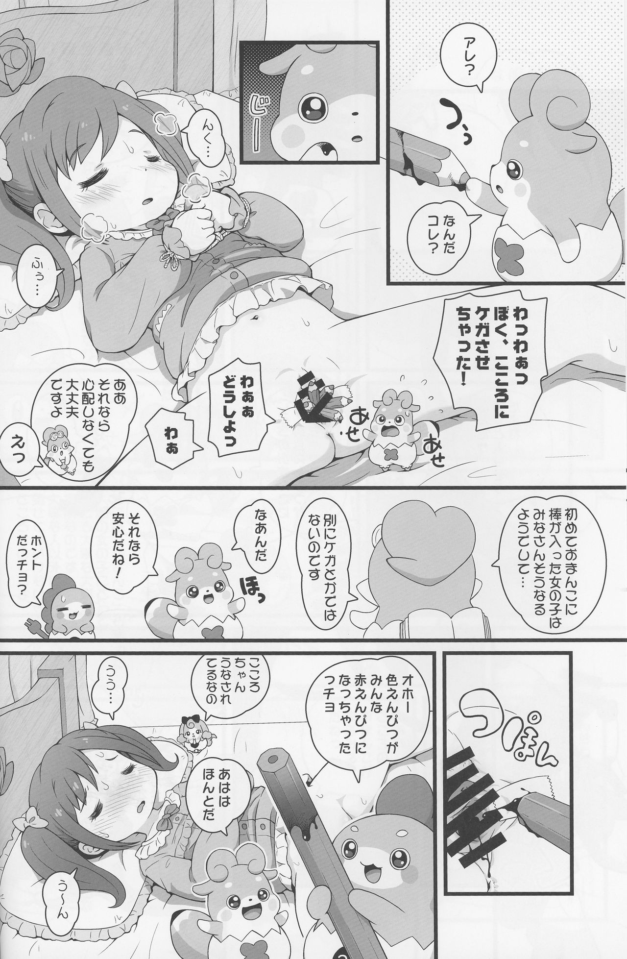 Himitsu no KKRMnk page 12 full