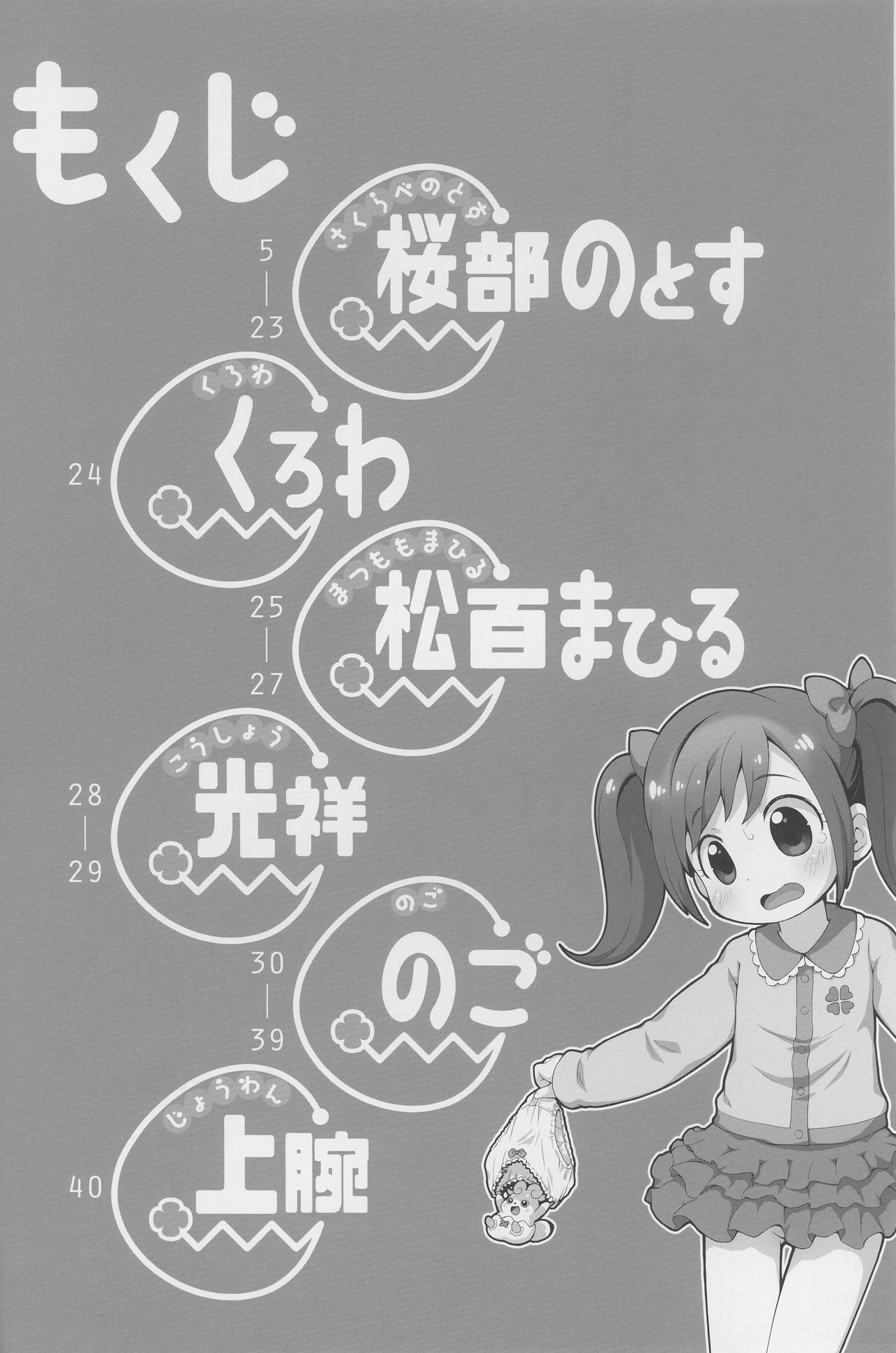 Himitsu no KKRMnk page 4 full