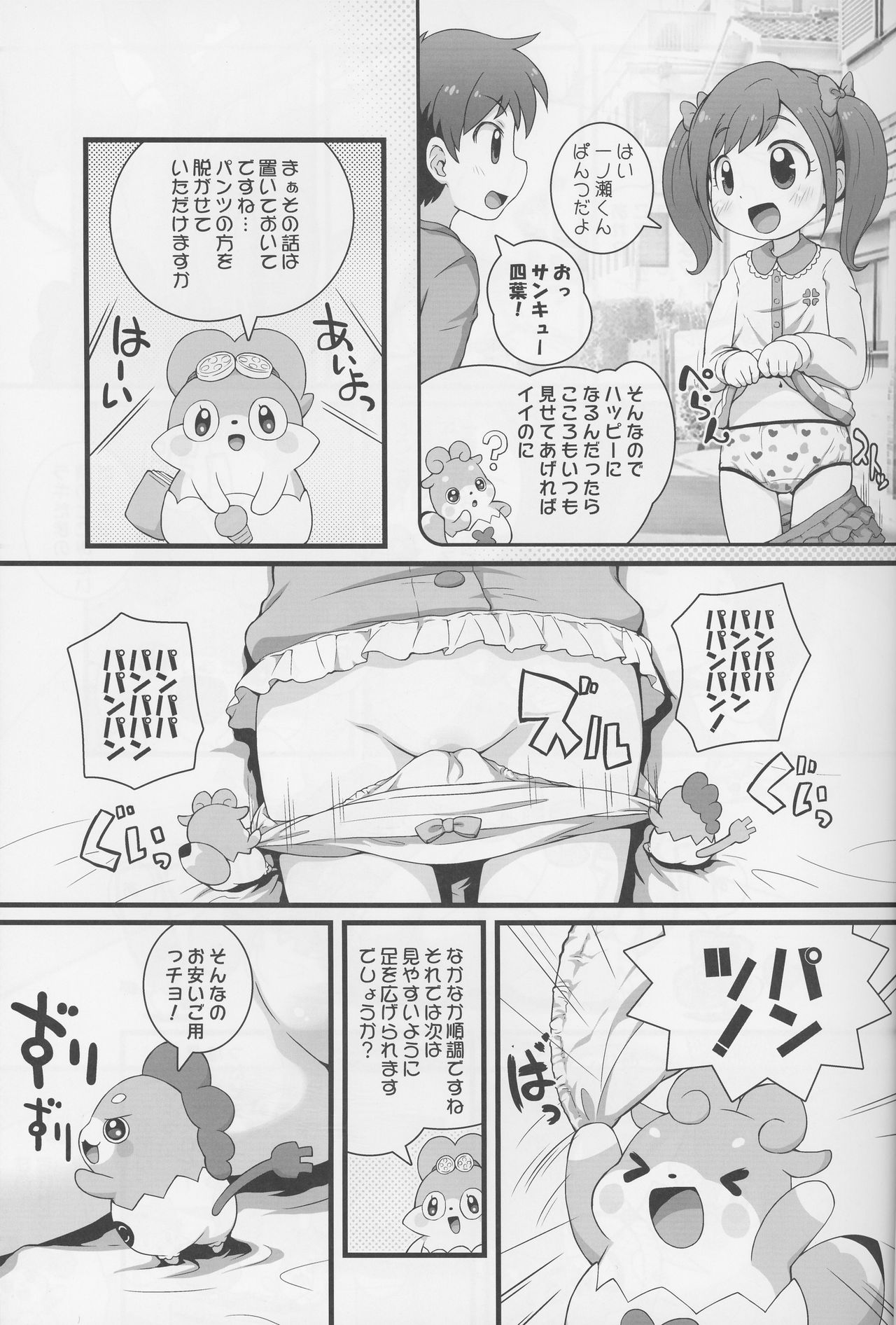 Himitsu no KKRMnk page 7 full