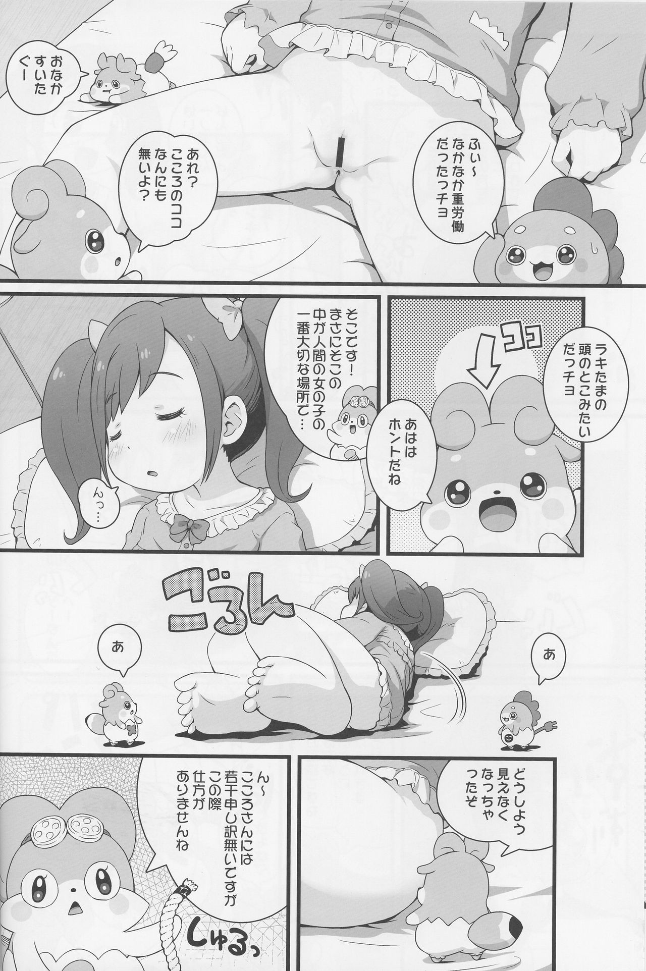 Himitsu no KKRMnk page 8 full
