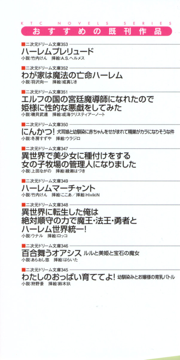 Haramasete Ouji-sama! - Isekai de Ouji ni Natta Ore wa Kyonyuu na Ojou-sama-tachi to Kozukuri Harem Life! page 8 full