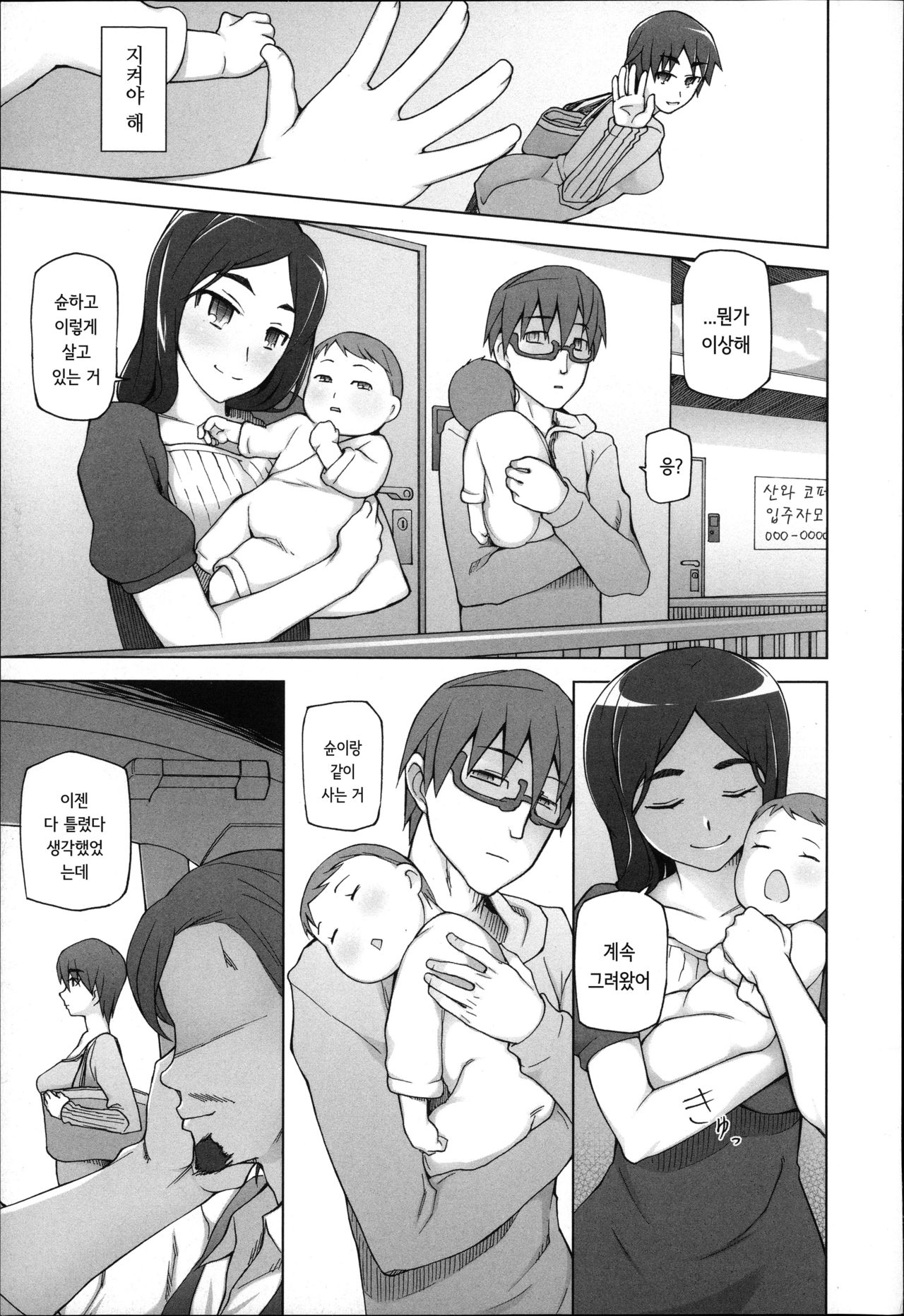 Jusei Ganbou page 12 full