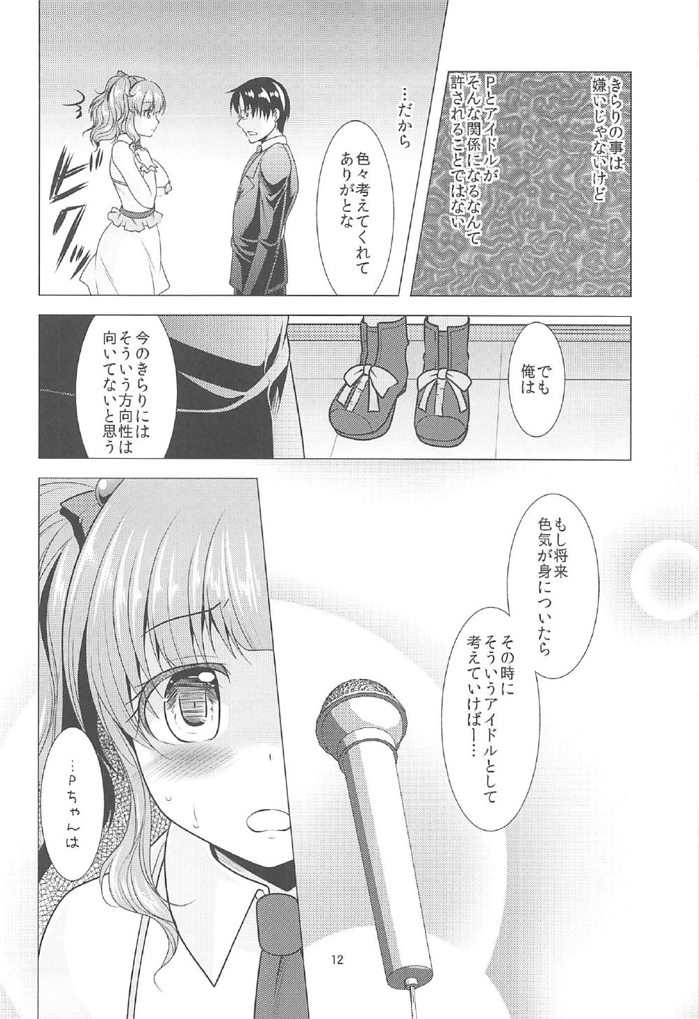 Kirari to P-chan no Icha Love Lesson page 11 full