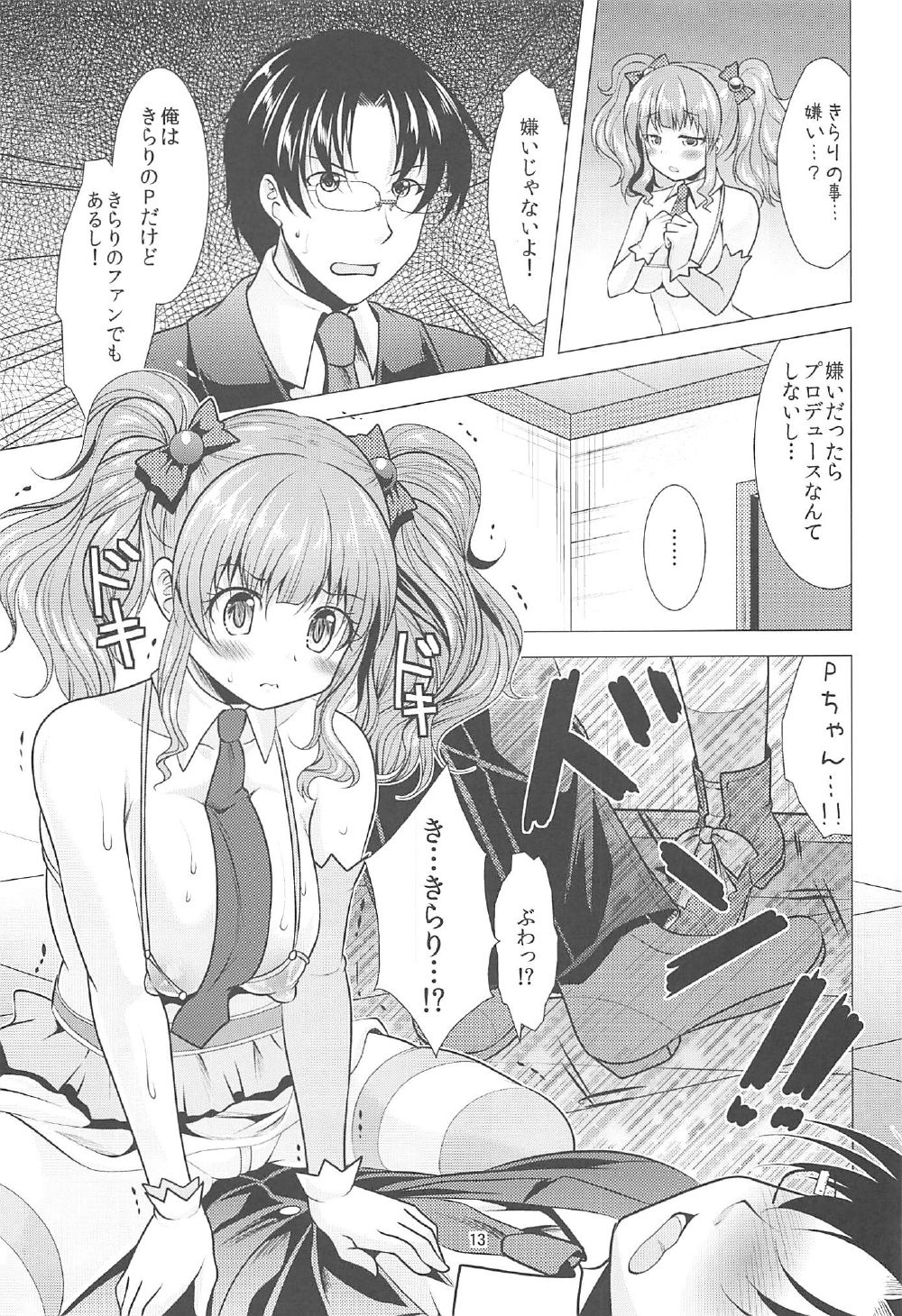 Kirari to P-chan no Icha Love Lesson page 12 full