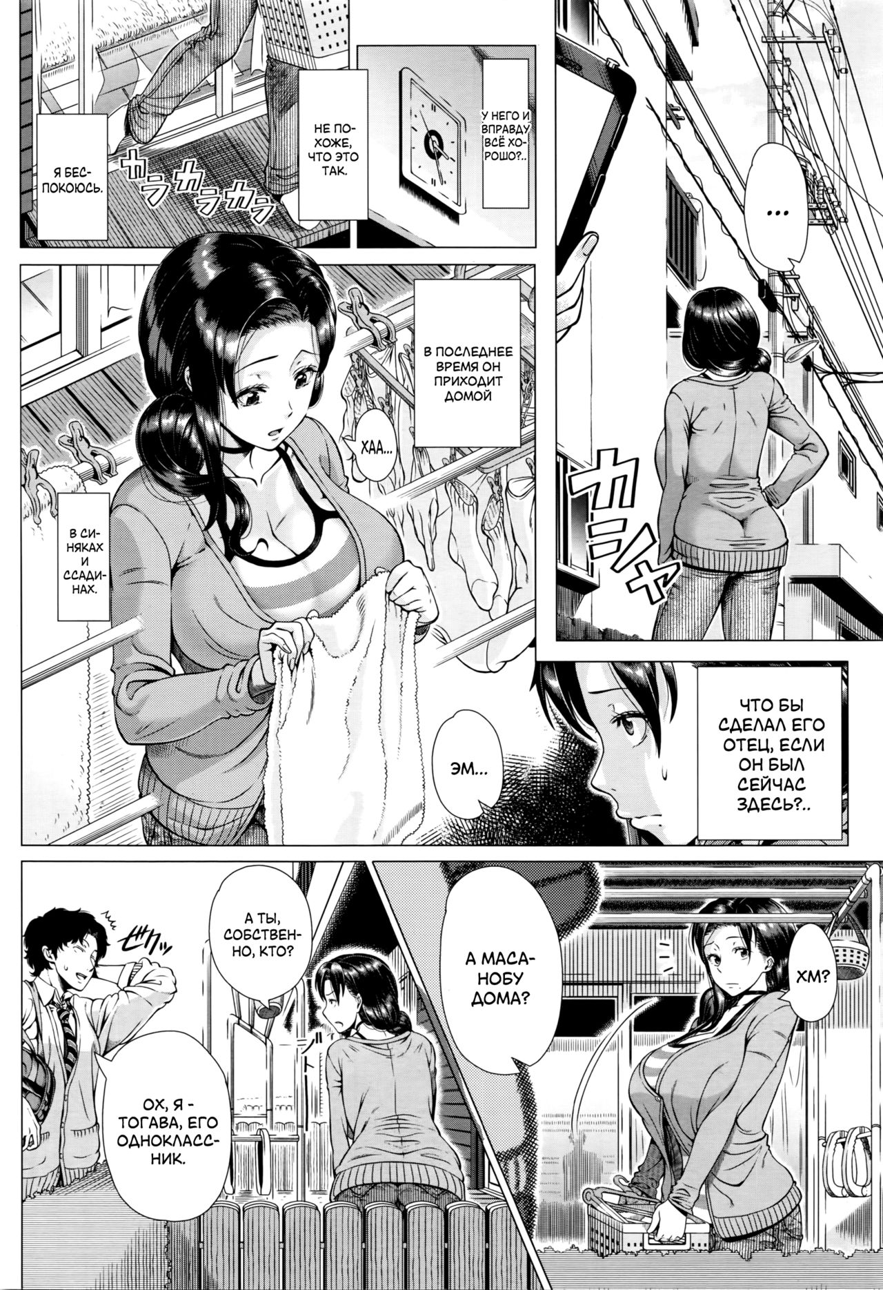 Oyako no Omoi | Любовь матери page 2 full