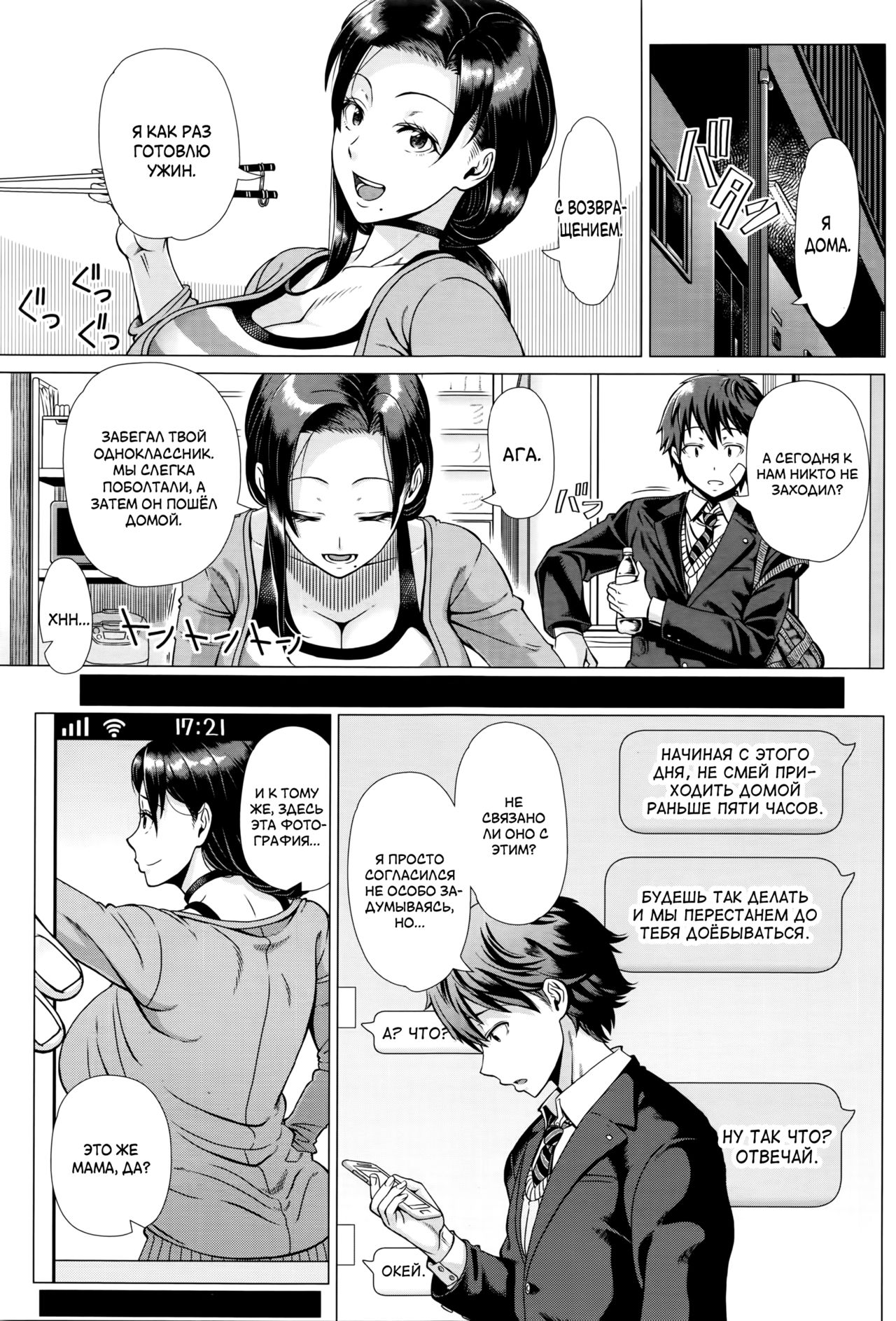 Oyako no Omoi | Любовь матери page 9 full