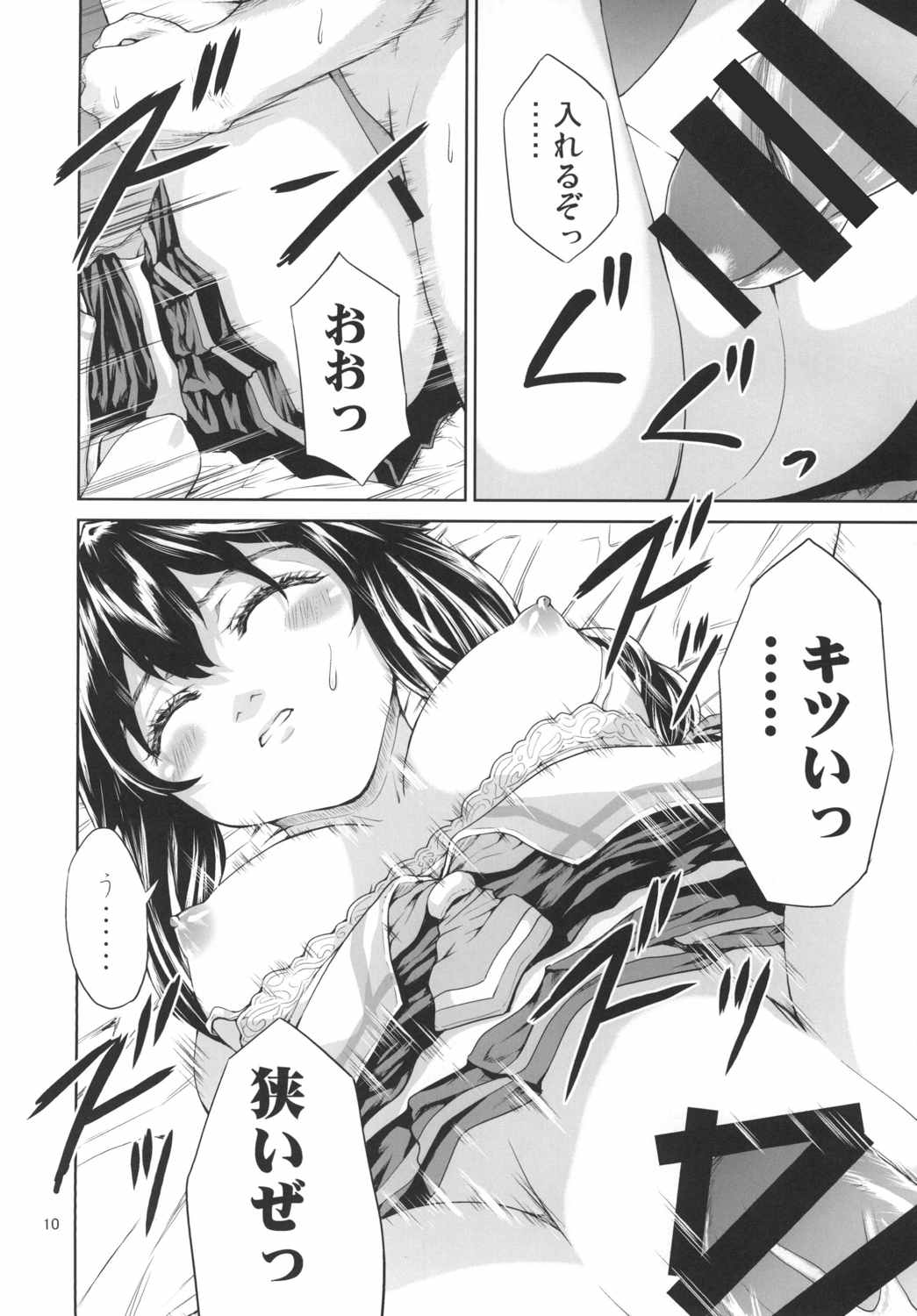 Naraku no Ame page 9 full