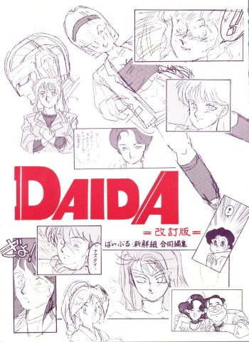 (C40) [BIBLE (Ogata Satomi)] Daida Kaiteiban (Various) cover