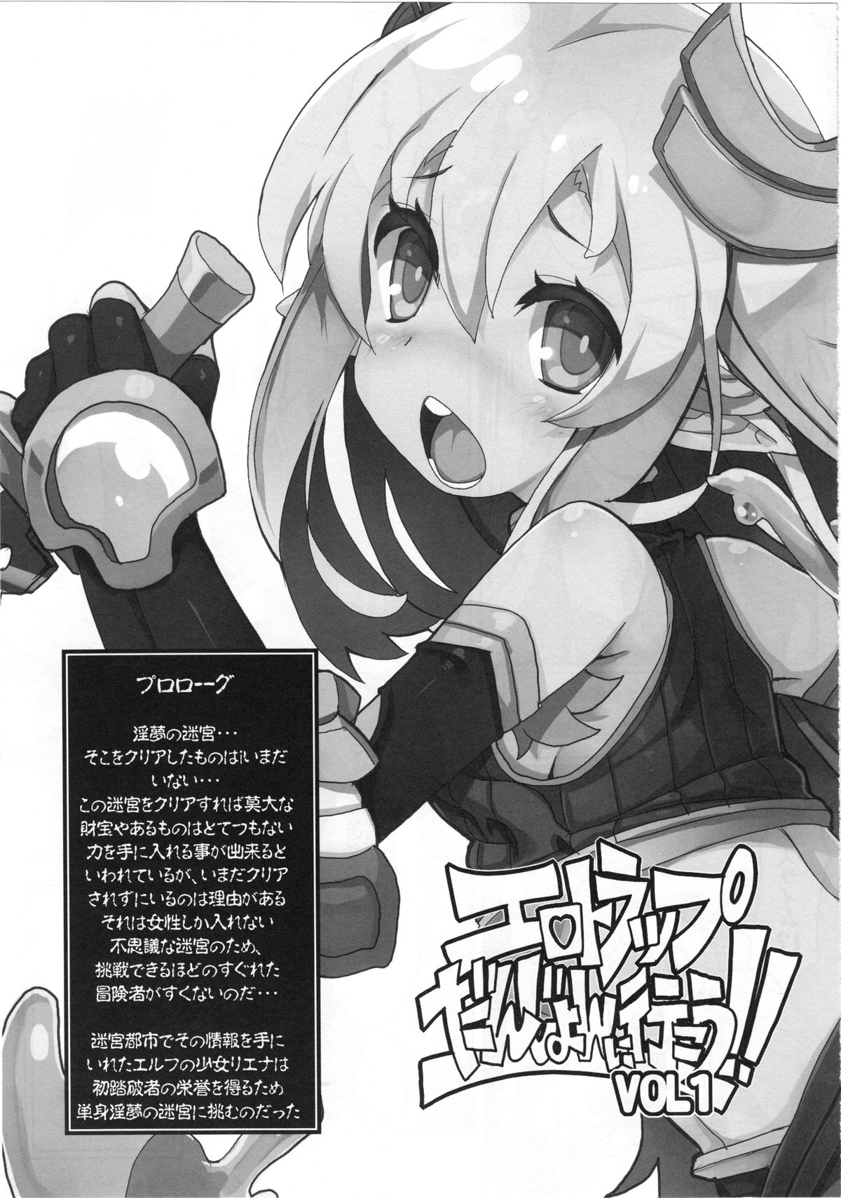 Ero Trap Dungeon ni Ikou!! VOL 1 page 3 full