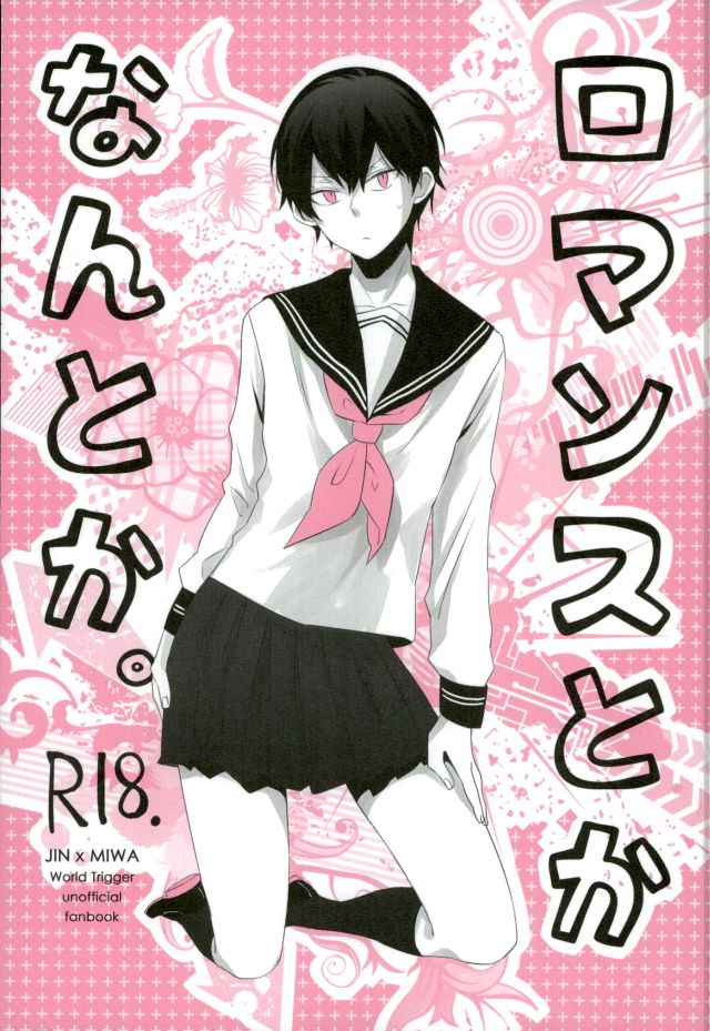 Romance toka Nantoka. page 1 full