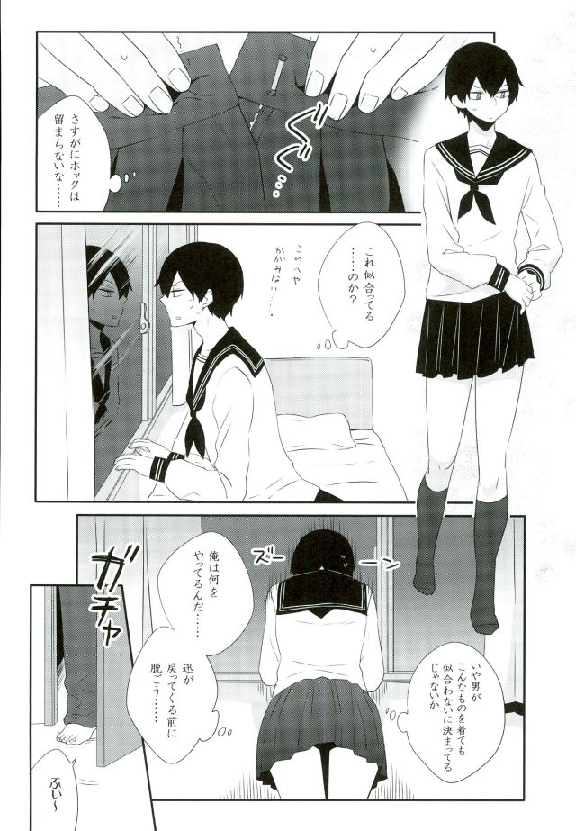 Romance toka Nantoka. page 11 full