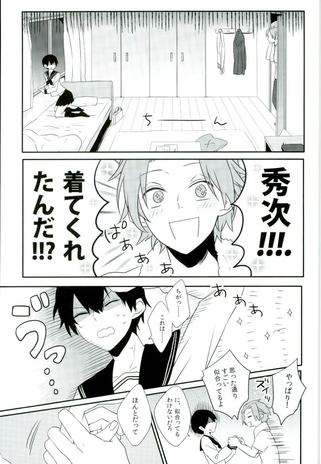 Romance toka Nantoka. page 12 full