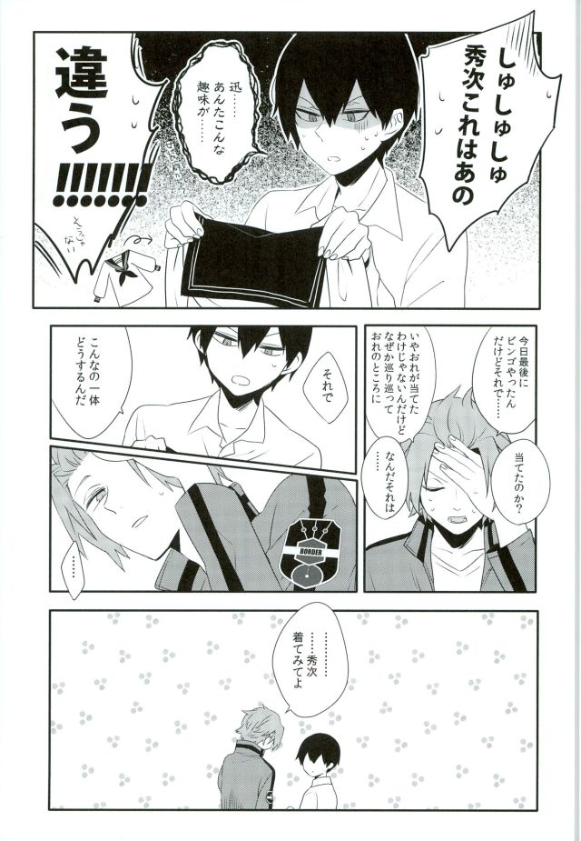 Romance toka Nantoka. page 6 full