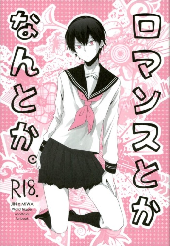 (HaruCC21) [Jack Knife (Hakyo)] Romance toka Nantoka. (World Trigger) cover