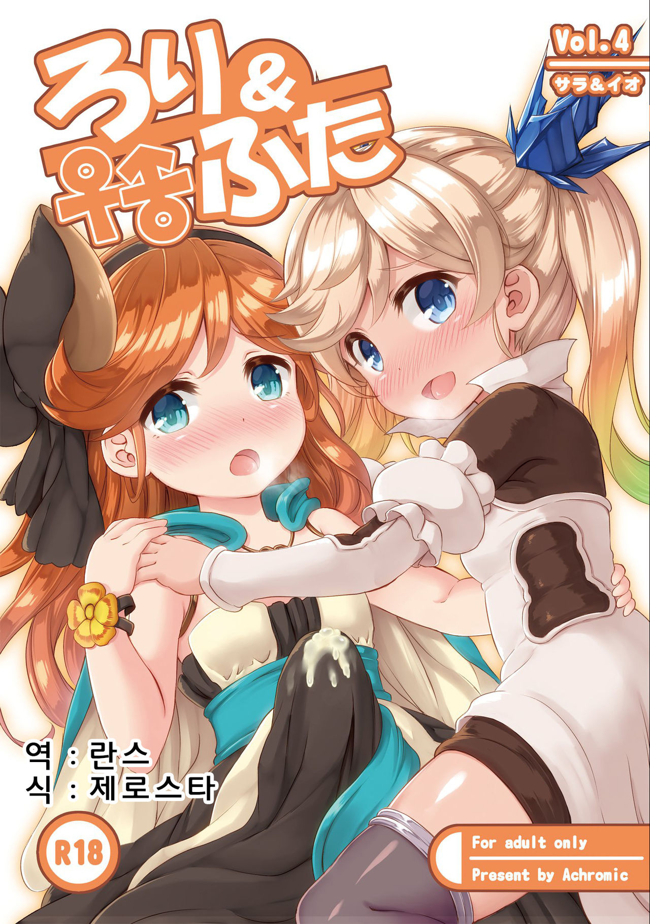Loli&Futa Vol. 4 page 1 full