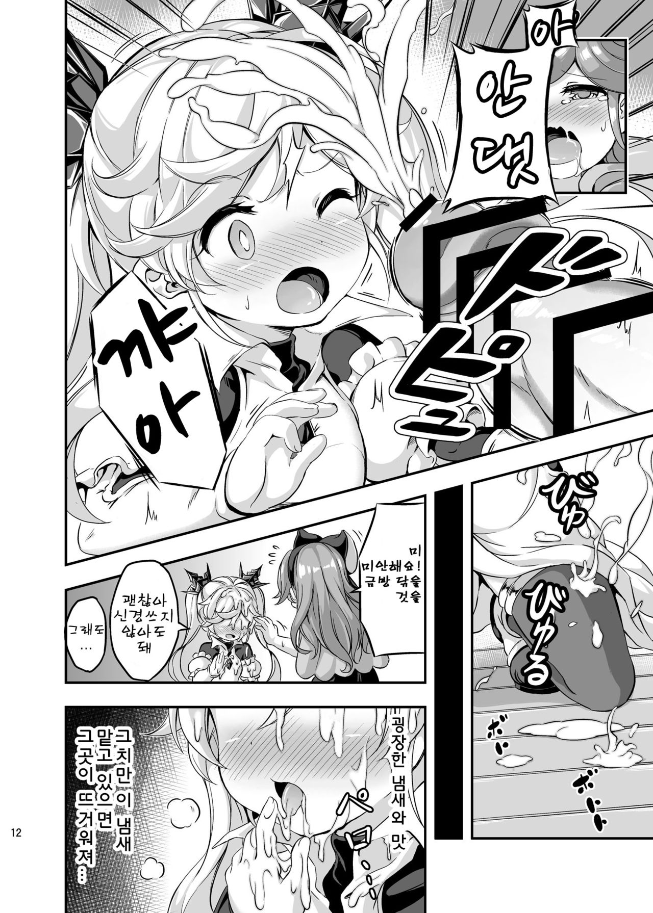 Loli&Futa Vol. 4 page 11 full
