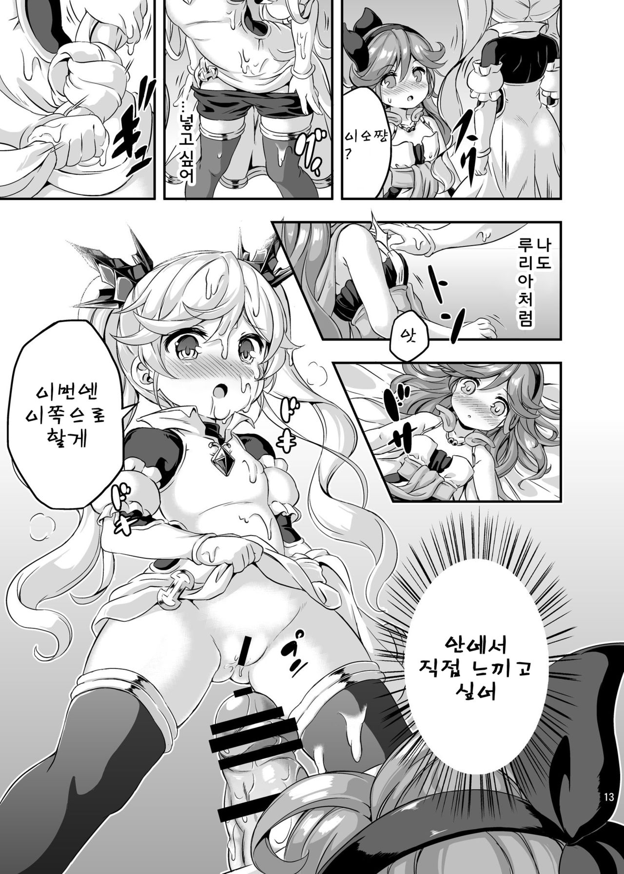 Loli&Futa Vol. 4 page 12 full