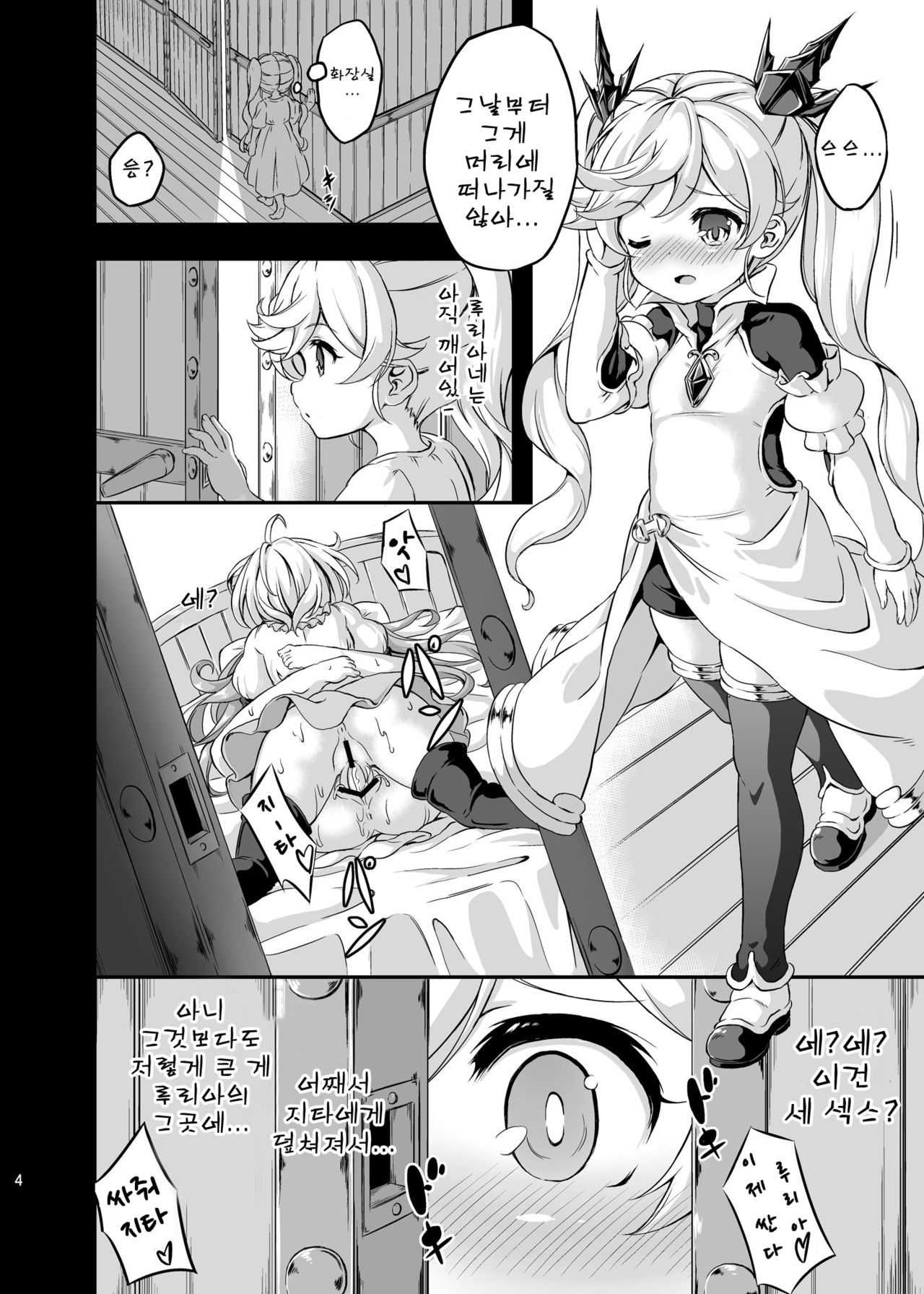 Loli&Futa Vol. 4 page 3 full
