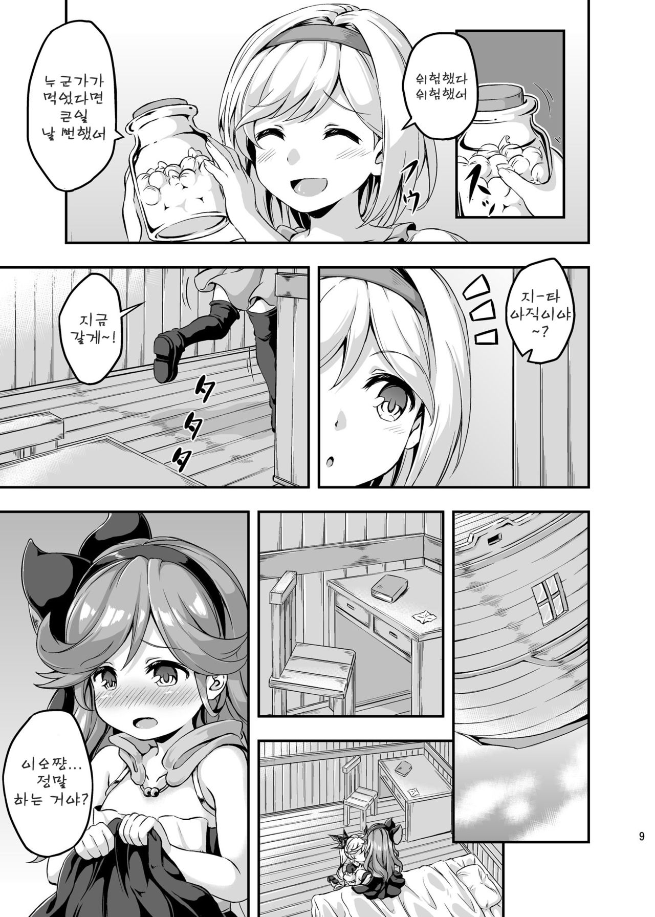 Loli&Futa Vol. 4 page 8 full