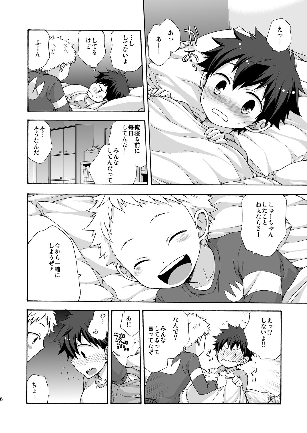 BAE! page 6 full