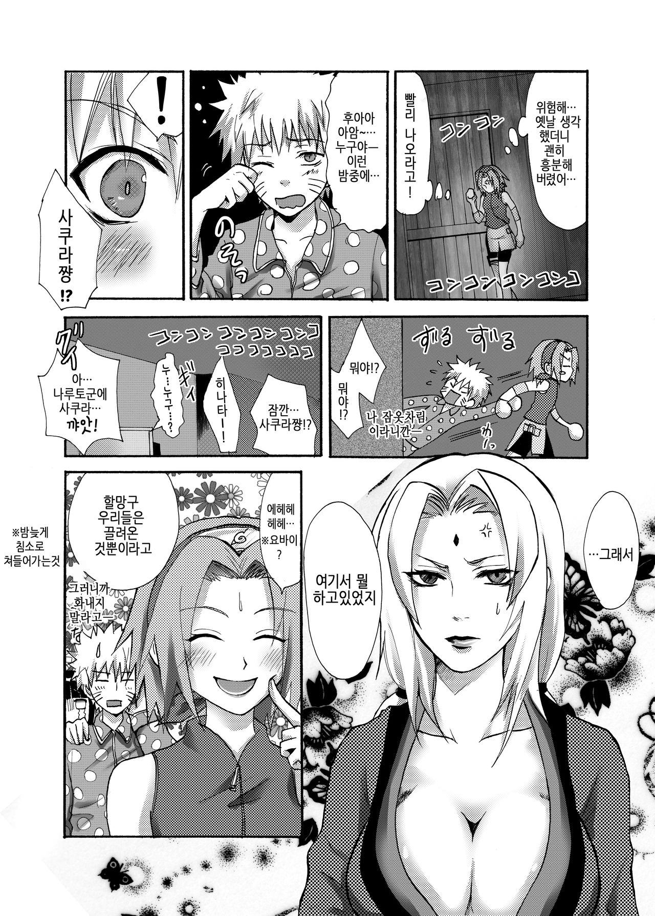 OIROKE Ninpouchou Dattebayo!! page 11 full
